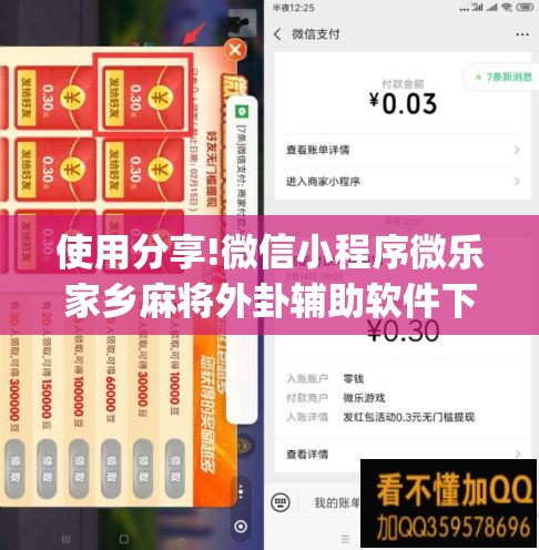 使用分享!微信小程序微乐家乡麻将外卦辅助软件下载	”开挂(透视)最新辅助详细