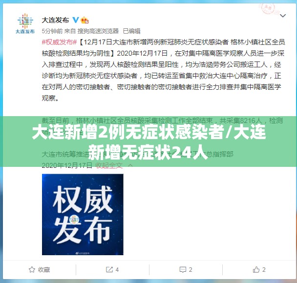 大连新增2例无症状感染者/大连新增无症状24人 大连新增2例无症状感染者/大连新增无症状24人
