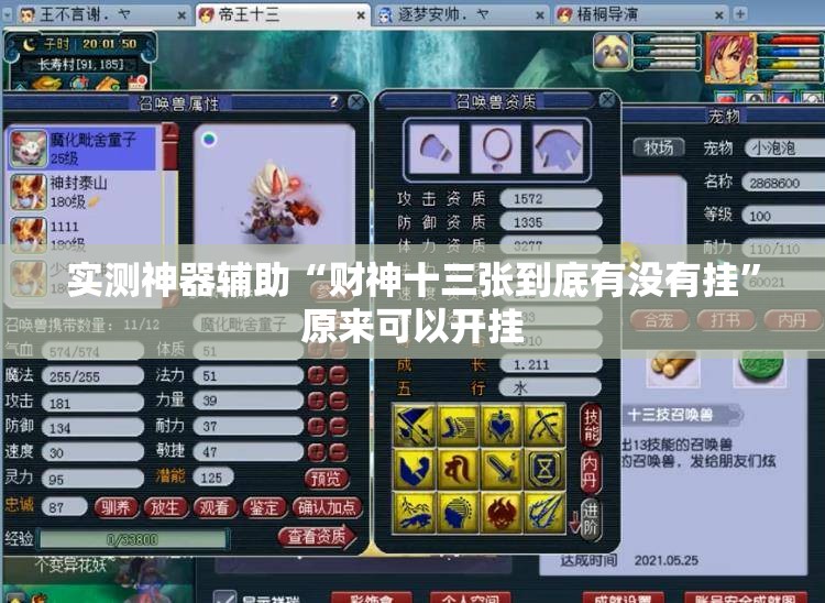 实测神器辅助“财神十三张到底有没有挂	”原来可以开挂