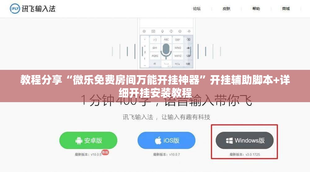 教程分享“微乐免费房间万能开挂神器”开挂辅助脚本+详细开挂安装教程