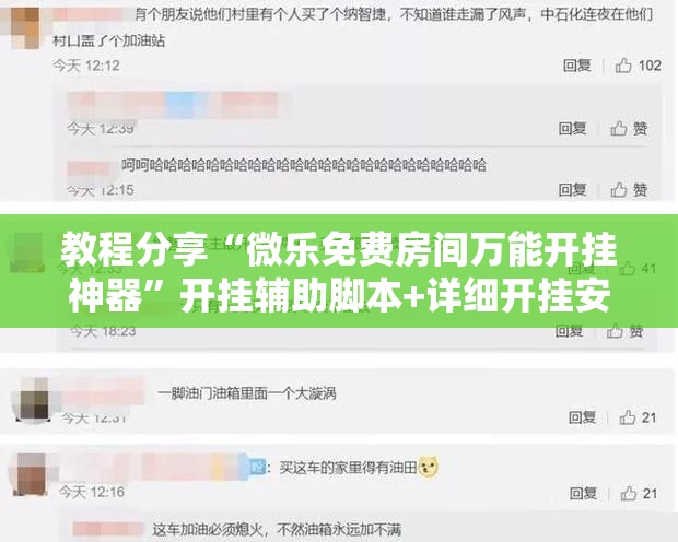教程分享“微乐免费房间万能开挂神器	”开挂辅助脚本+详细开挂安装教程