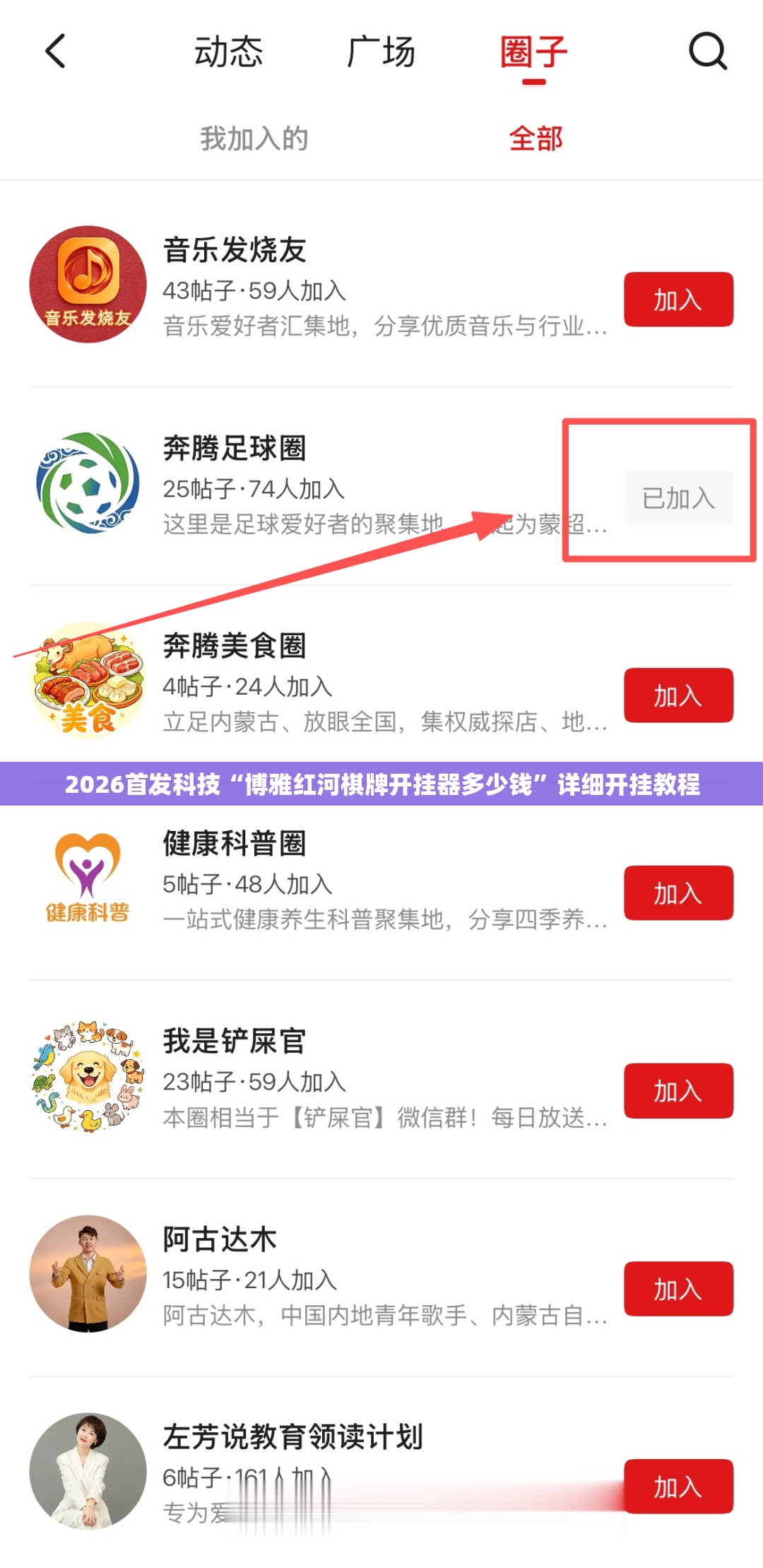 2026首发科技“博雅红河棋牌开挂器多少钱”详细开挂教程
