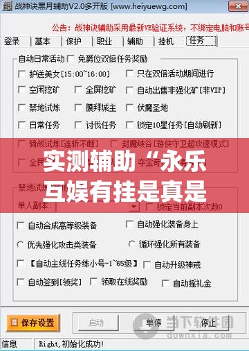 实测辅助“永乐互娱有挂是真是假”(辅助神器)开挂详细教程
