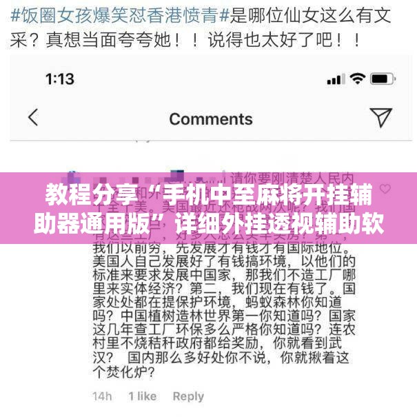 教程分享“手机中至麻将开挂辅助器通用版”详细外挂透视辅助软件教程