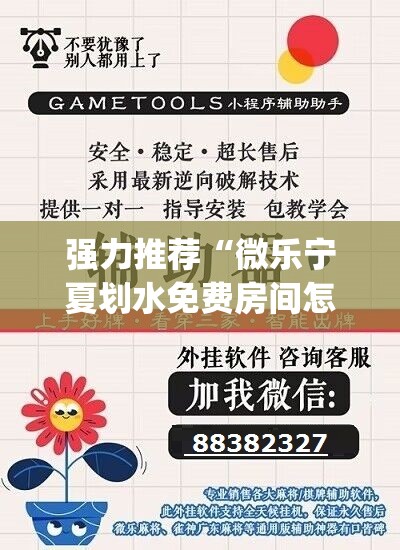 强力推荐“微乐宁夏划水免费房间怎么开挂”(辅助神器)开挂详细教程
