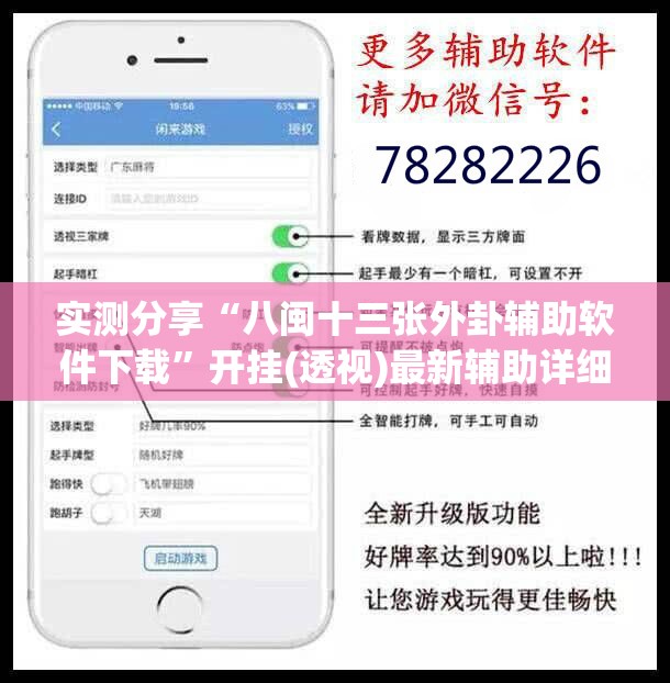 实测分享“八闽十三张外卦辅助软件下载”开挂(透视)最新辅助详细