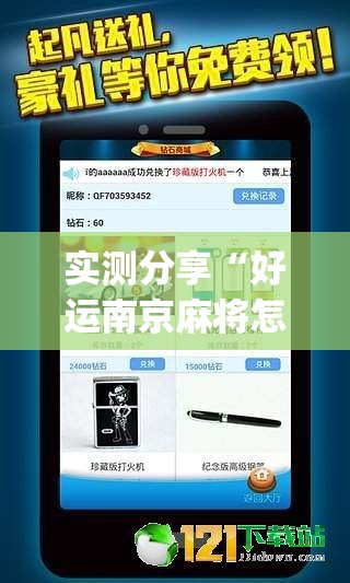 实测分享“好运南京麻将怎么开挂”开挂(透视)最新辅助详细