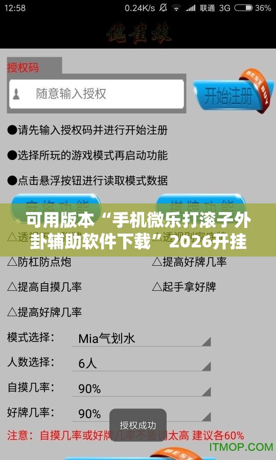 可用版本“手机微乐打滚子外卦辅助软件下载”2026开挂教程步骤