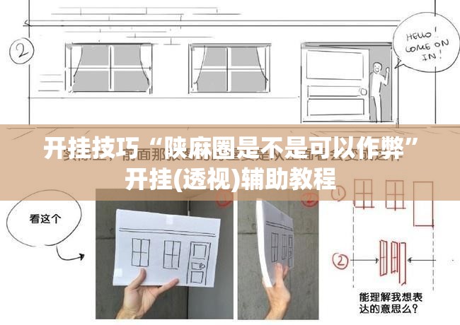 开挂技巧“陕麻圈是不是可以作弊	”开挂(透视)辅助教程