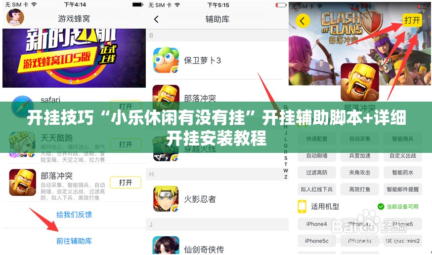 开挂技巧“小乐休闲有没有挂”开挂辅助脚本+详细开挂安装教程