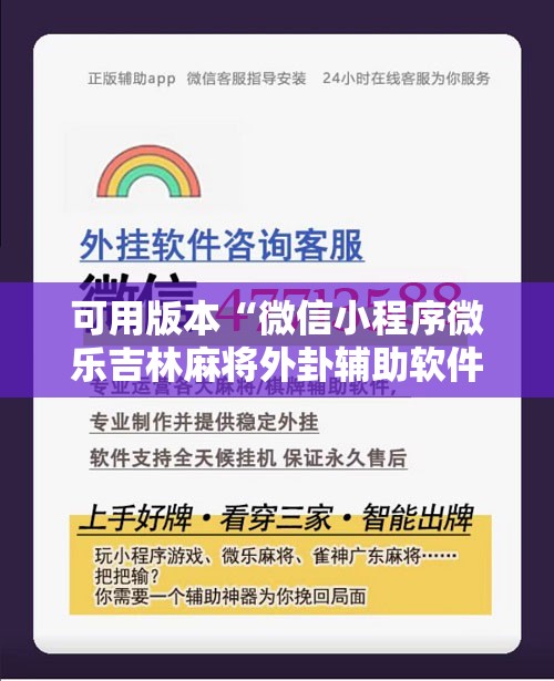 可用版本“微信小程序微乐吉林麻将外卦辅助软件下载”详细开挂教程