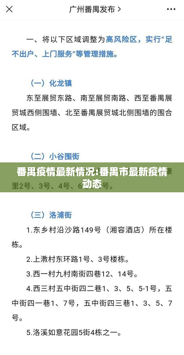 番禺疫情最新情况:番禺市最新疫情动态 番禺疫情最新情况:番禺市最新疫情动态