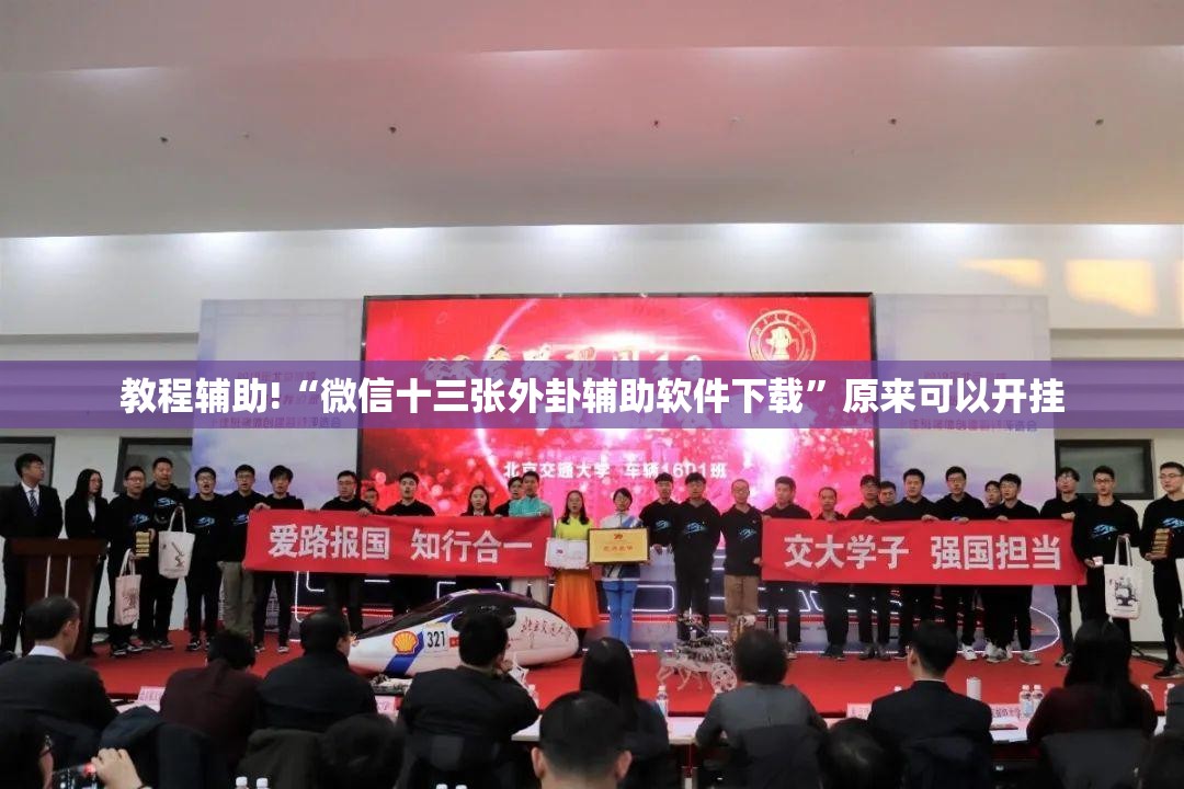 教程辅助!“微信十三张外卦辅助软件下载”原来可以开挂