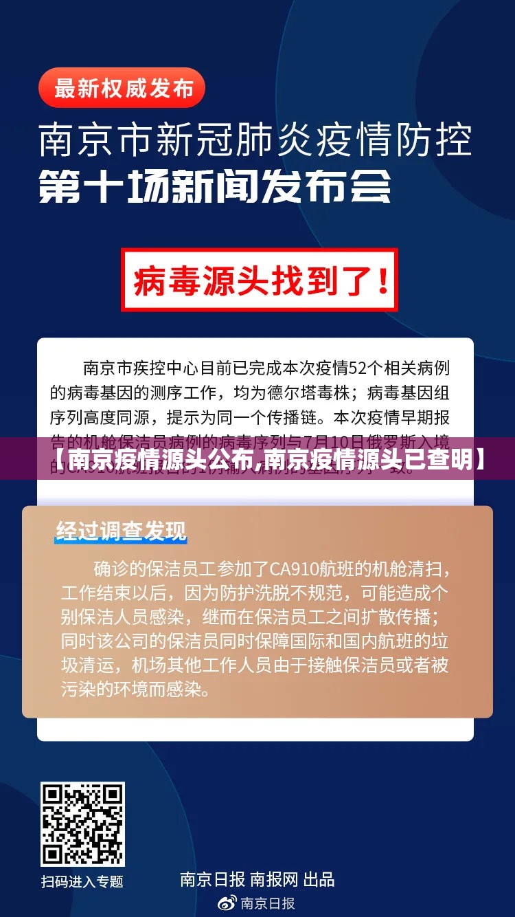【南京疫情源头公布,南京疫情源头已查明】 【南京疫情源头公布,南京疫情源头已查明】