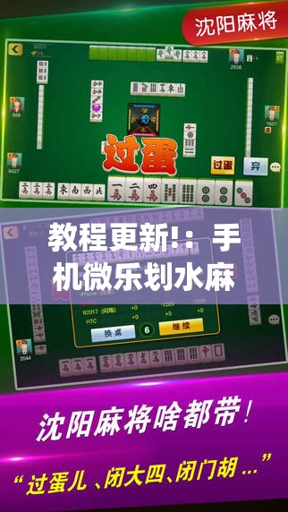 教程更新!：手机微乐划水麻将外卦辅助软件下载”(透视)其实确实有挂