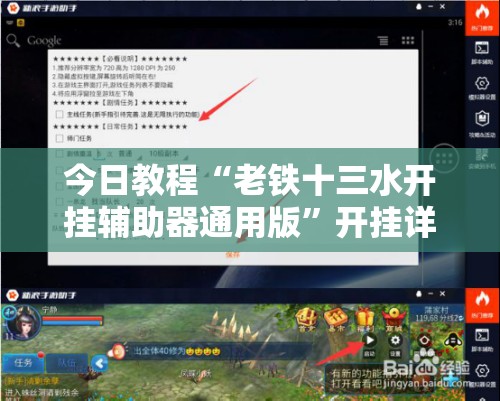 今日教程“老铁十三水开挂辅助器通用版”开挂详细教程