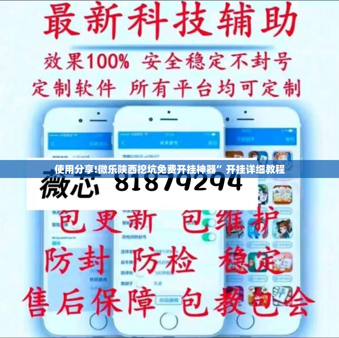 使用分享!微乐陕西挖坑免费开挂神器	”开挂详细教程