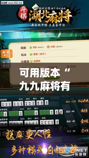 可用版本“九九麻将有挂吗”开挂(透视)辅助教程