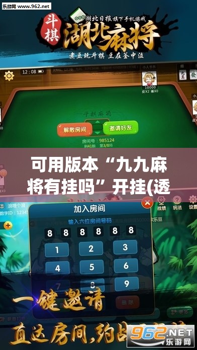 可用版本“九九麻将有挂吗”开挂(透视)辅助教程