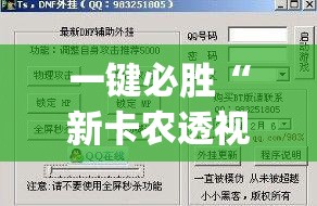 一键必胜“新卡农透视换牌免费”开挂(透视)辅助神器
