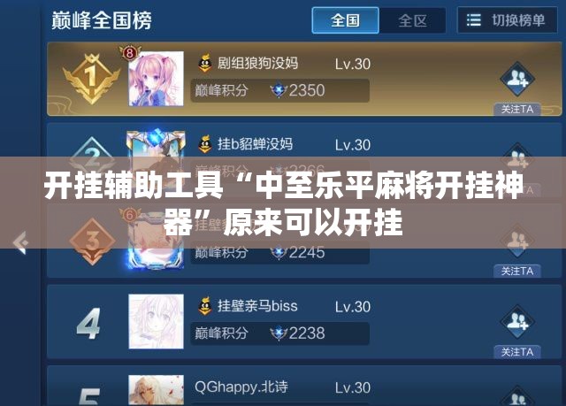 开挂辅助工具“中至乐平麻将开挂神器	”原来可以开挂