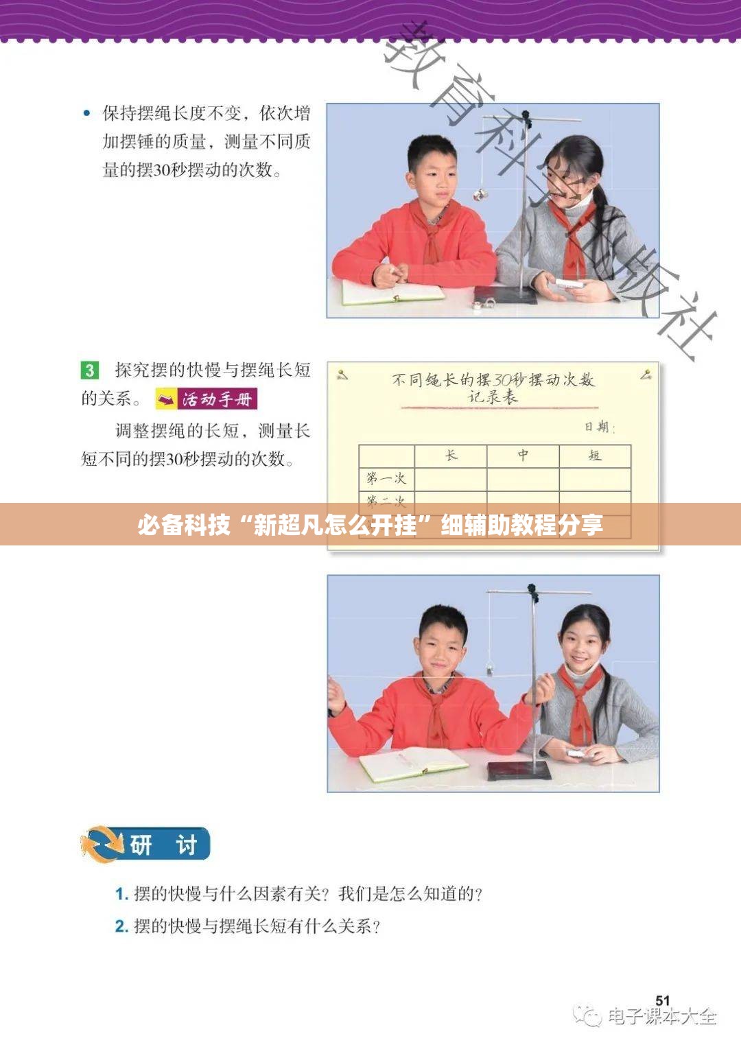 必备科技“新超凡怎么开挂”细辅助教程分享