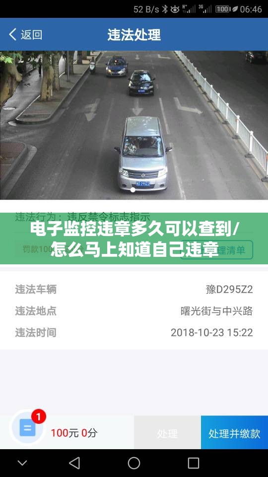 电子监控违章多久可以查到/怎么马上知道自己违章 电子监控违章多久可以查到/怎么马上知道自己违章