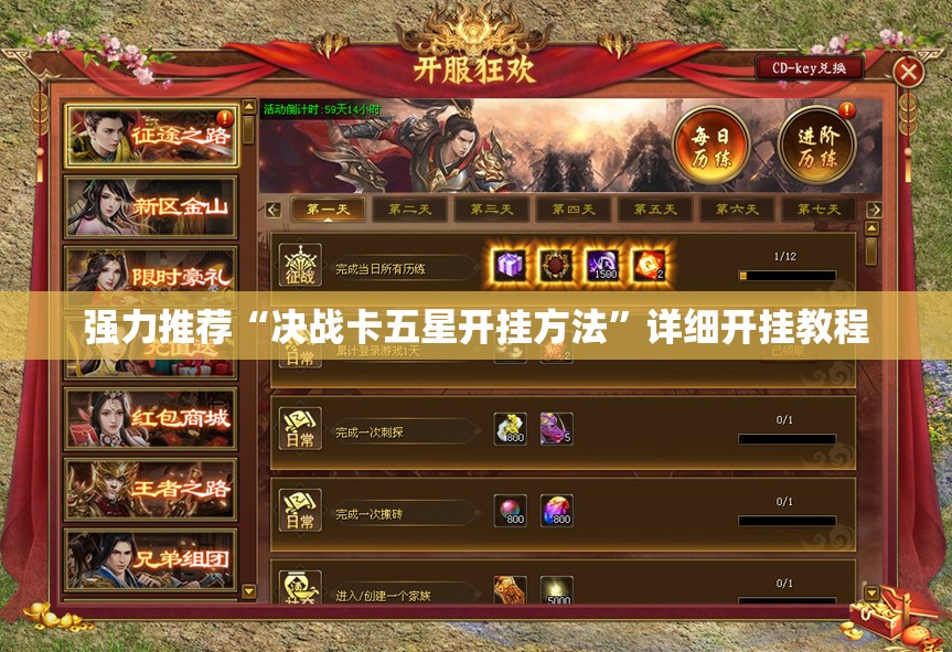 强力推荐“决战卡五星开挂方法	”详细开挂教程