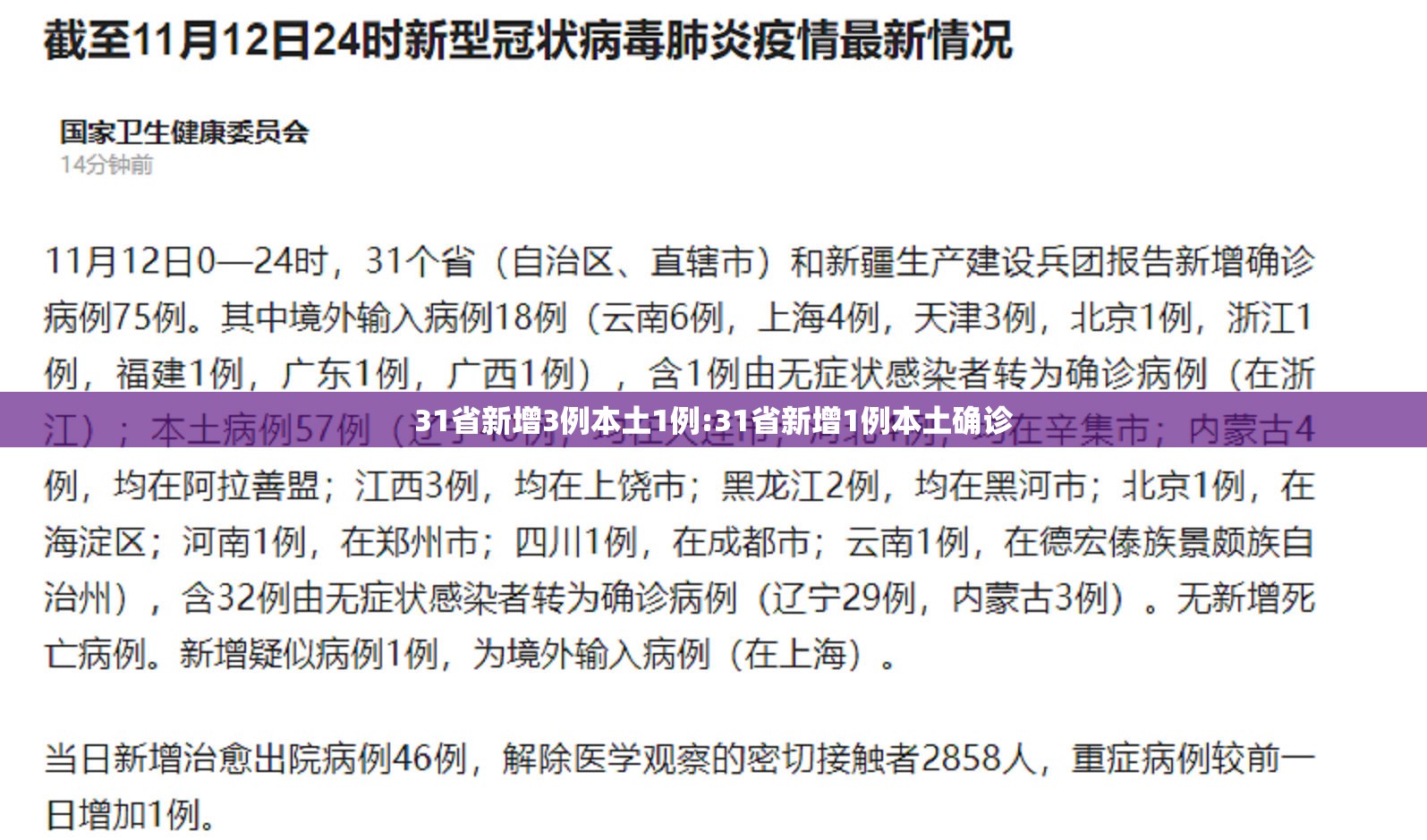 31省新增3例本土1例:31省新增1例本土确诊