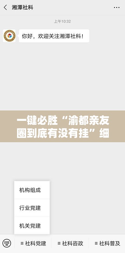 一键必胜“渝都亲友圈到底有没有挂”细辅助教程分享