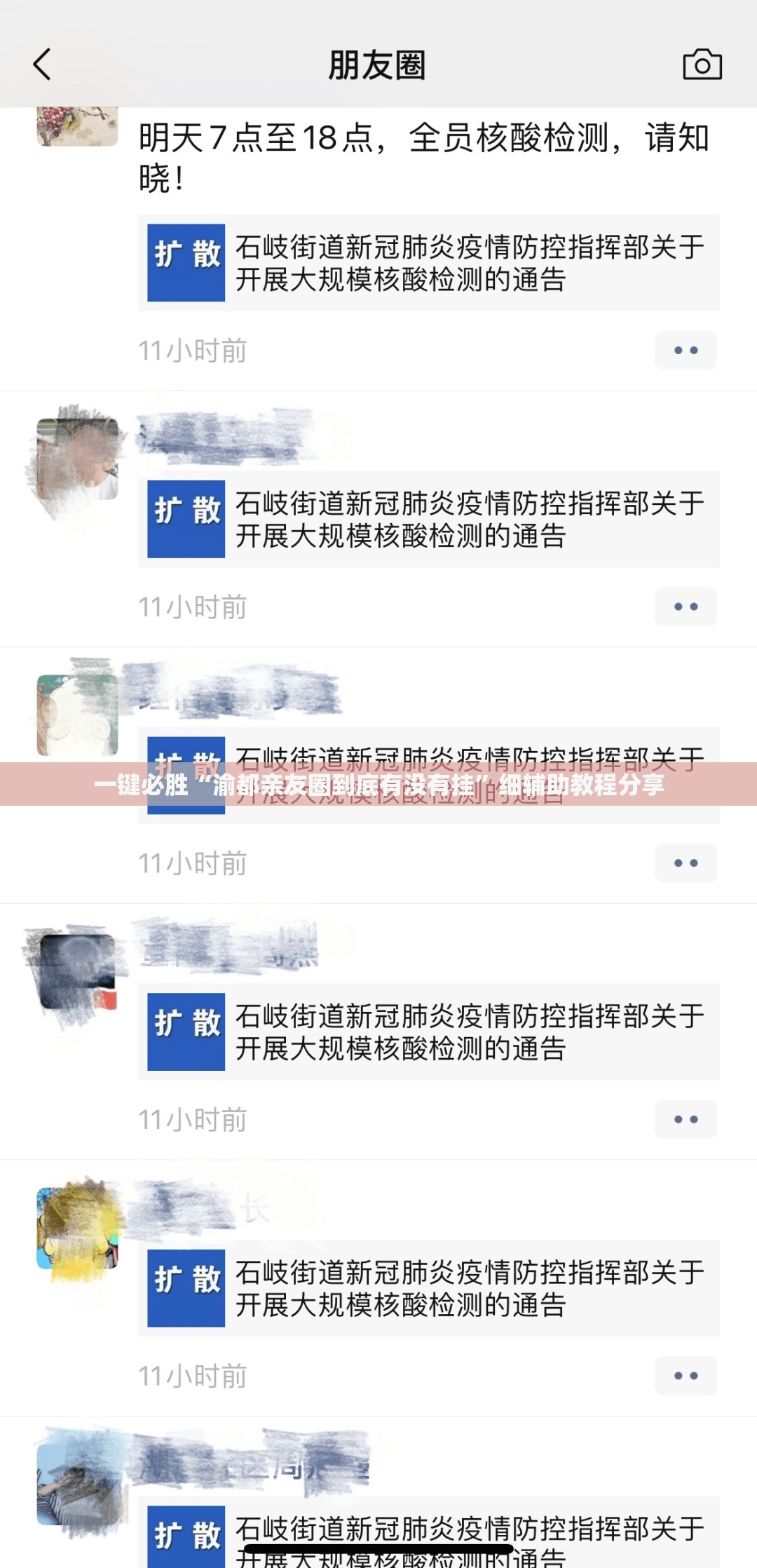 一键必胜“渝都亲友圈到底有没有挂	”细辅助教程分享