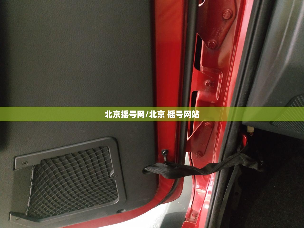 北京摇号网/北京 摇号网站 北京摇号网/北京 摇号网站
