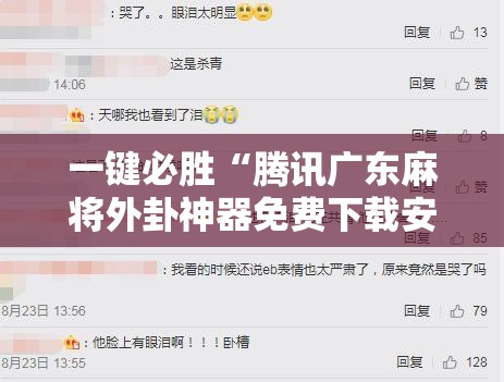 一键必胜“腾讯广东麻将外卦神器免费下载安装	”详细分享装挂步骤