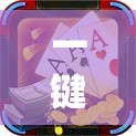 一键必胜“腾讯广东麻将外卦神器免费下载安装”详细分享装挂步骤