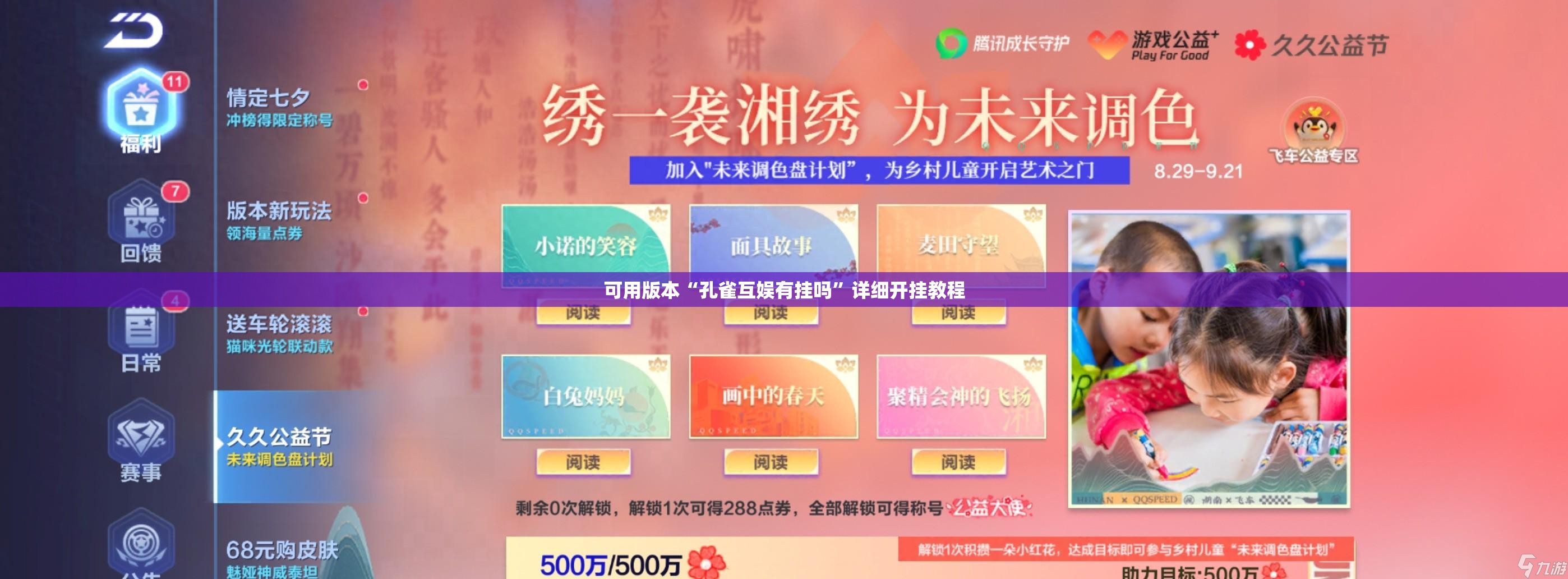 可用版本“孔雀互娱有挂吗”详细开挂教程
