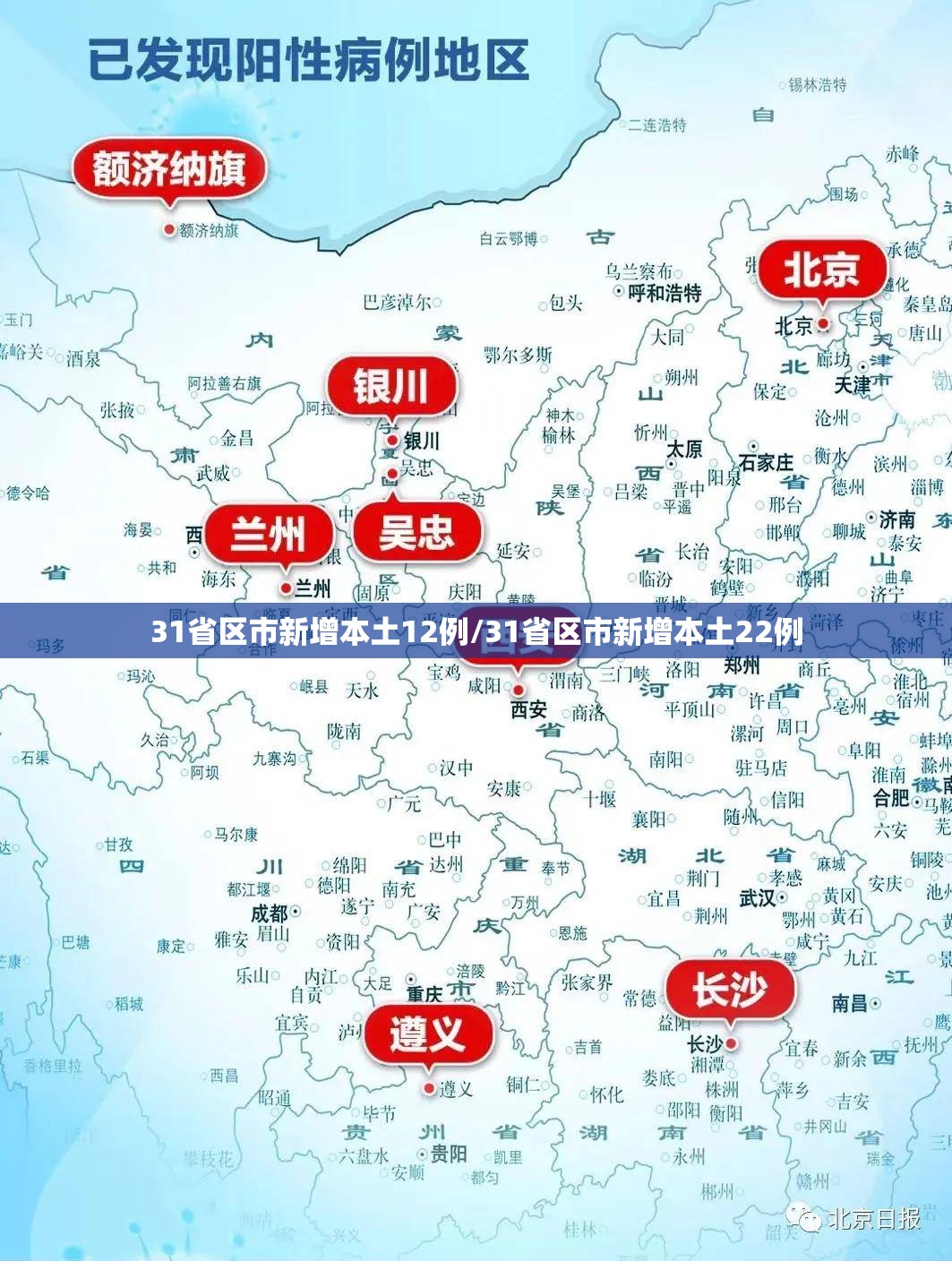 31省区市新增本土12例/31省区市新增本土22例 31省区市新增本土12例/31省区市新增本土22例