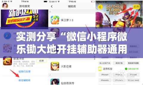 实测分享“微信小程序微乐锄大地开挂辅助器通用版”开挂辅助脚本+详细开挂安装教程