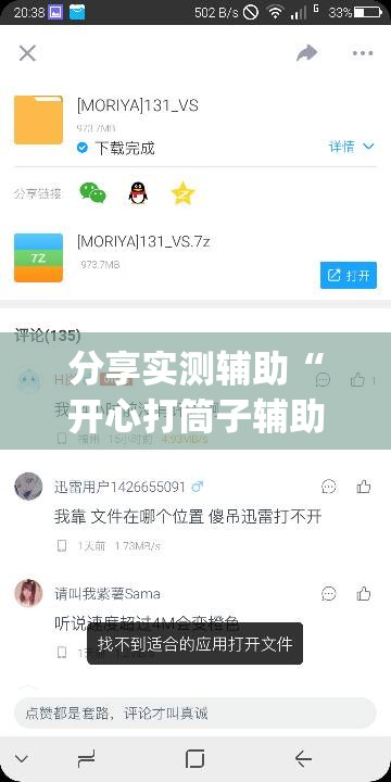 分享实测辅助“开心打筒子辅助下载”(免费)开挂辅助教学(最新辅助开挂教程)