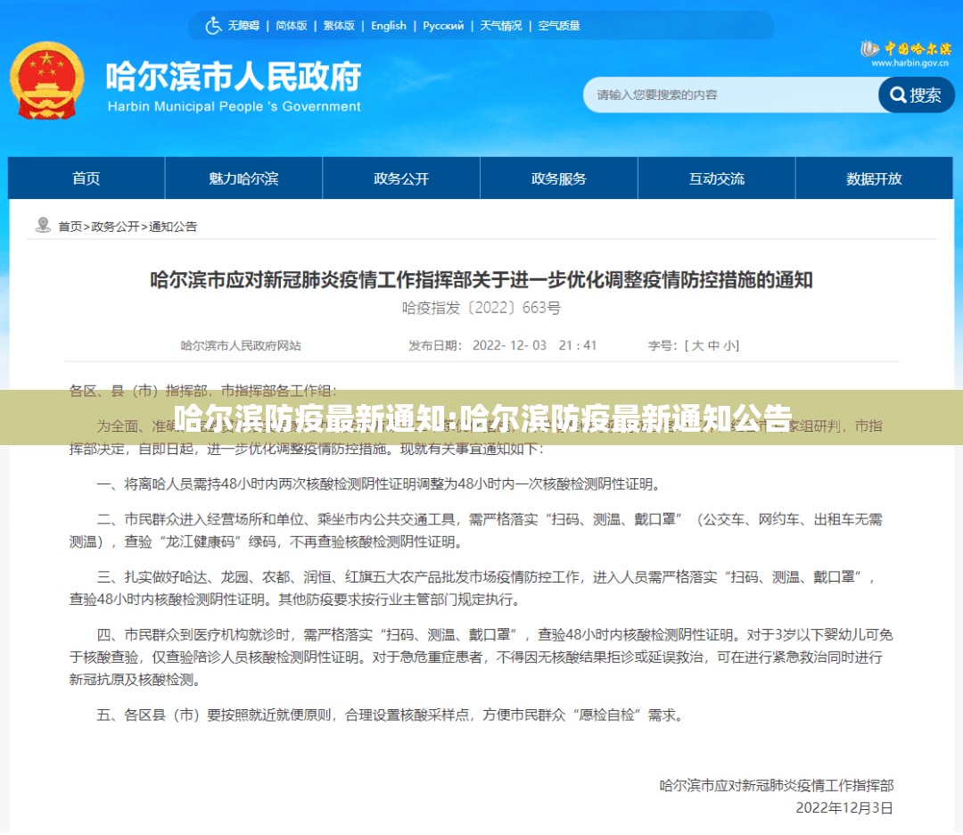 哈尔滨防疫最新通知:哈尔滨防疫最新通知公告