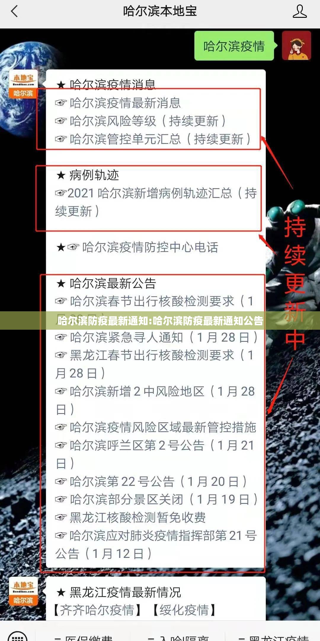 哈尔滨防疫最新通知:哈尔滨防疫最新通知公告