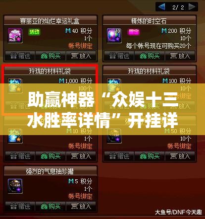助赢神器“众娱十三水胜率详情”开挂详细教程