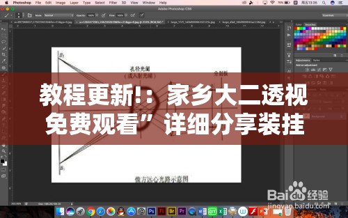 教程更新!：家乡大二透视免费观看”详细分享装挂步骤