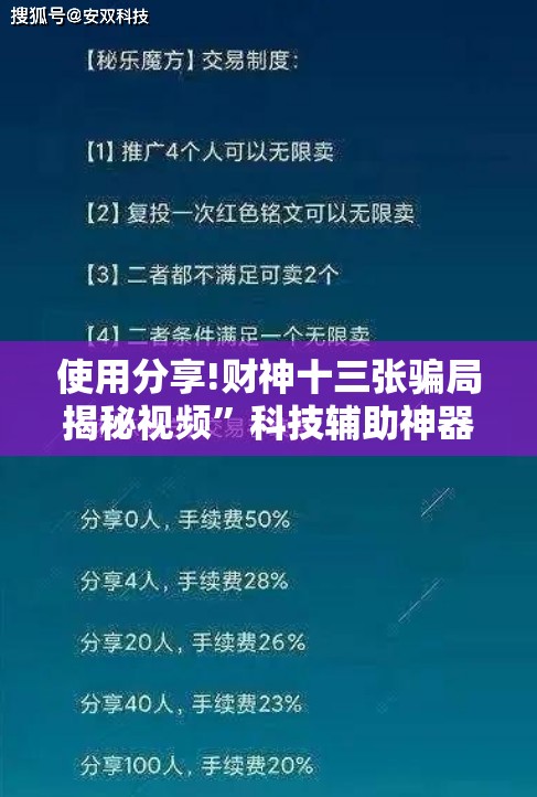 使用分享!财神十三张骗局揭秘视频	”科技辅助神器手机版