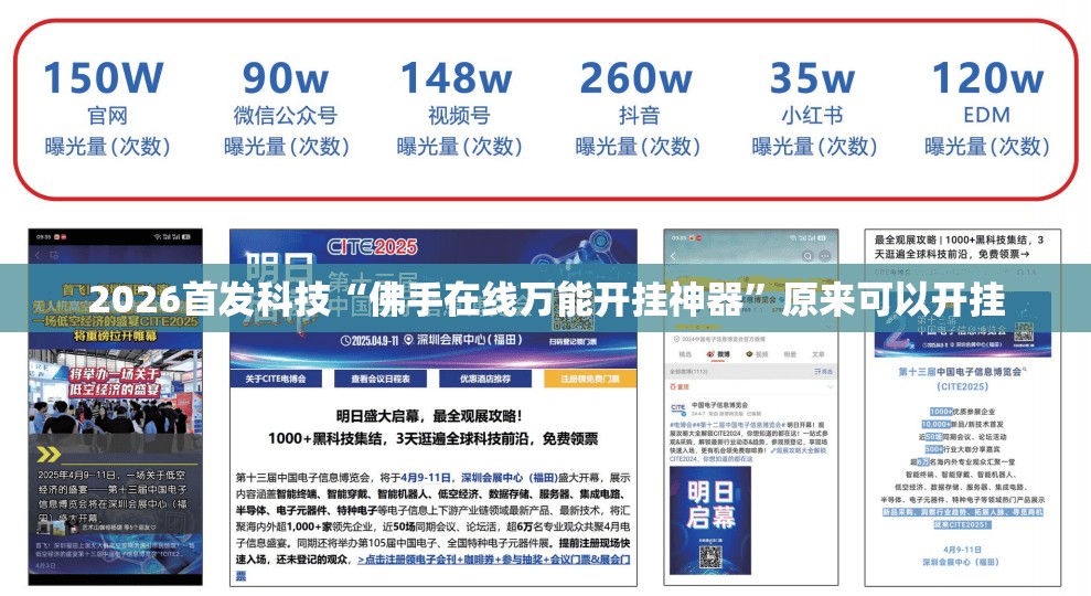 2026首发科技“佛手在线万能开挂神器	”原来可以开挂