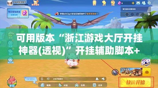 可用版本“浙江游戏大厅开挂神器(透视)	”开挂辅助脚本+详细开挂安装教程