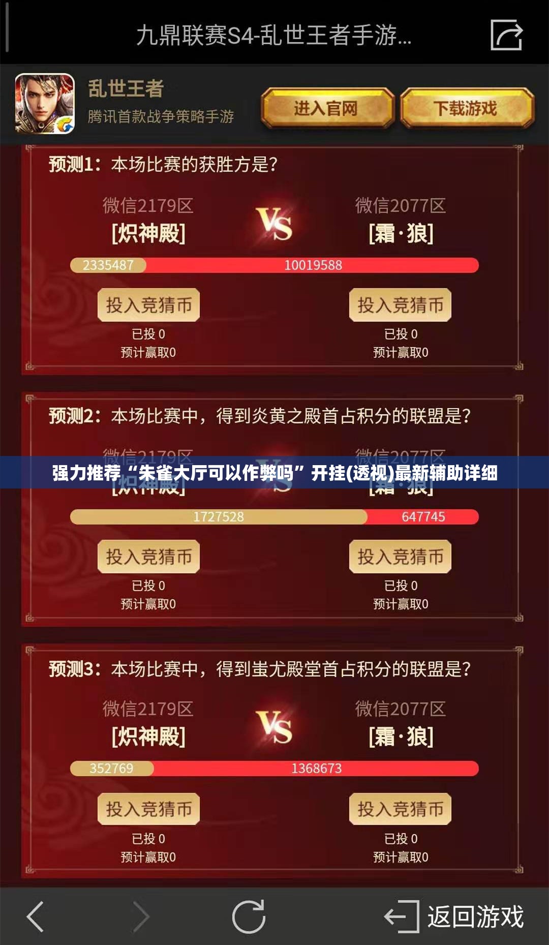 强力推荐“朱雀大厅可以作弊吗”开挂(透视)最新辅助详细