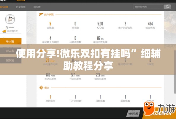 使用分享!微乐双扣有挂吗”细辅助教程分享