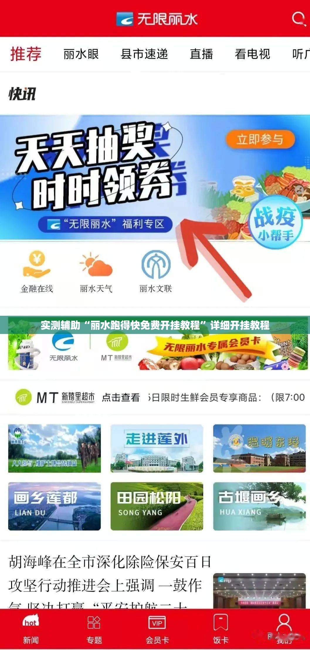 实测辅助“丽水跑得快免费开挂教程	”详细开挂教程