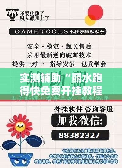实测辅助“丽水跑得快免费开挂教程”详细开挂教程