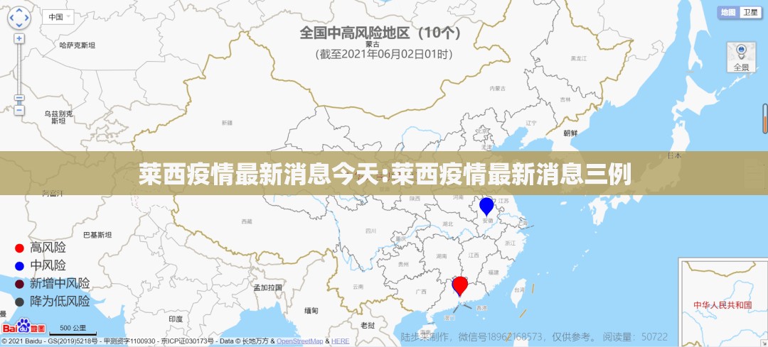 莱西疫情最新消息今天:莱西疫情最新消息三例 莱西疫情最新消息今天:莱西疫情最新消息三例